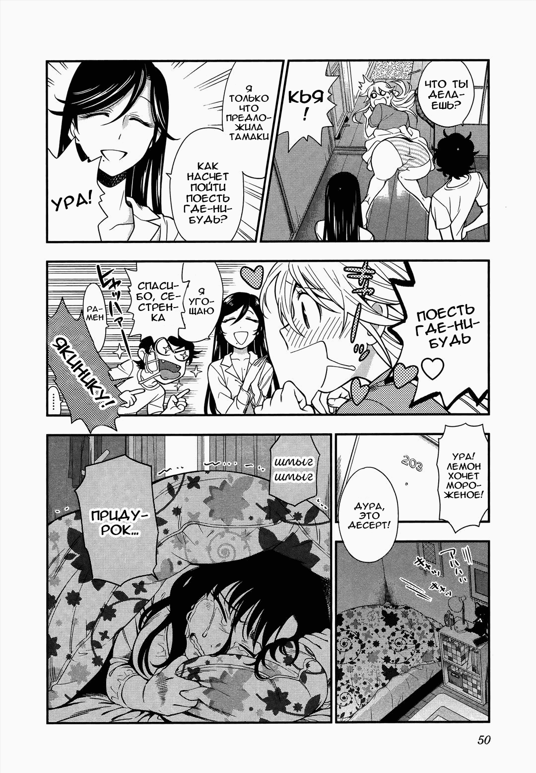 Манга Любовь Лемон - Глава 9 Страница 23
