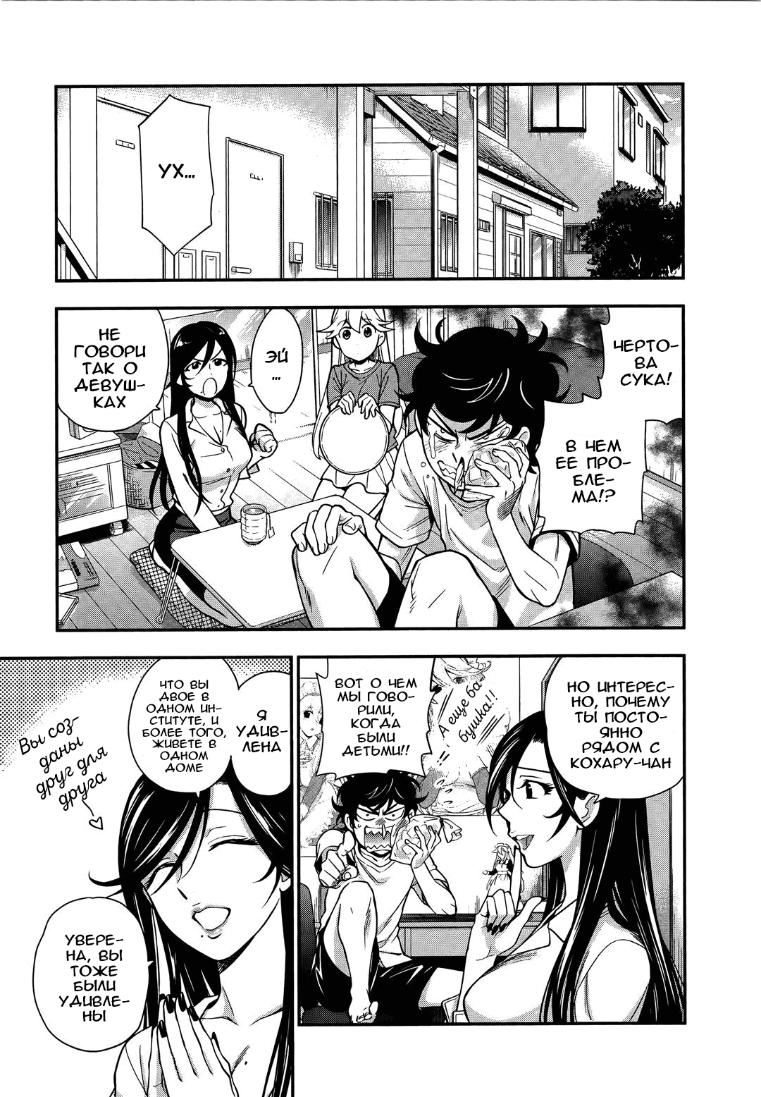 Манга Любовь Лемон - Глава 9 Страница 16