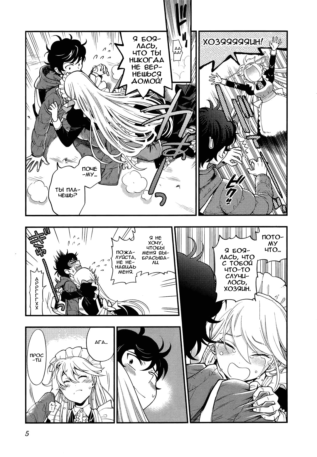 Манга Любовь Лемон - Глава 8 Страница 5