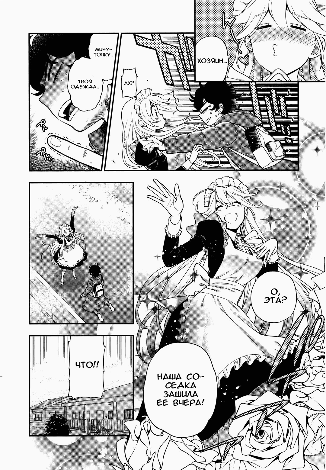 Манга Любовь Лемон - Глава 8 Страница 6