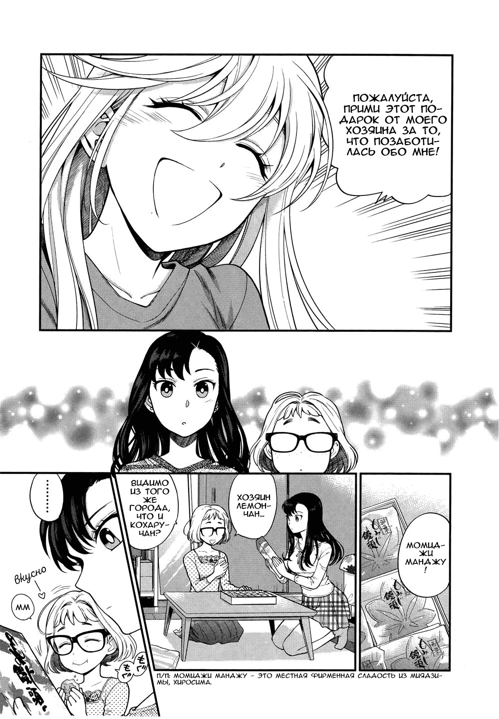 Манга Любовь Лемон - Глава 8 Страница 11