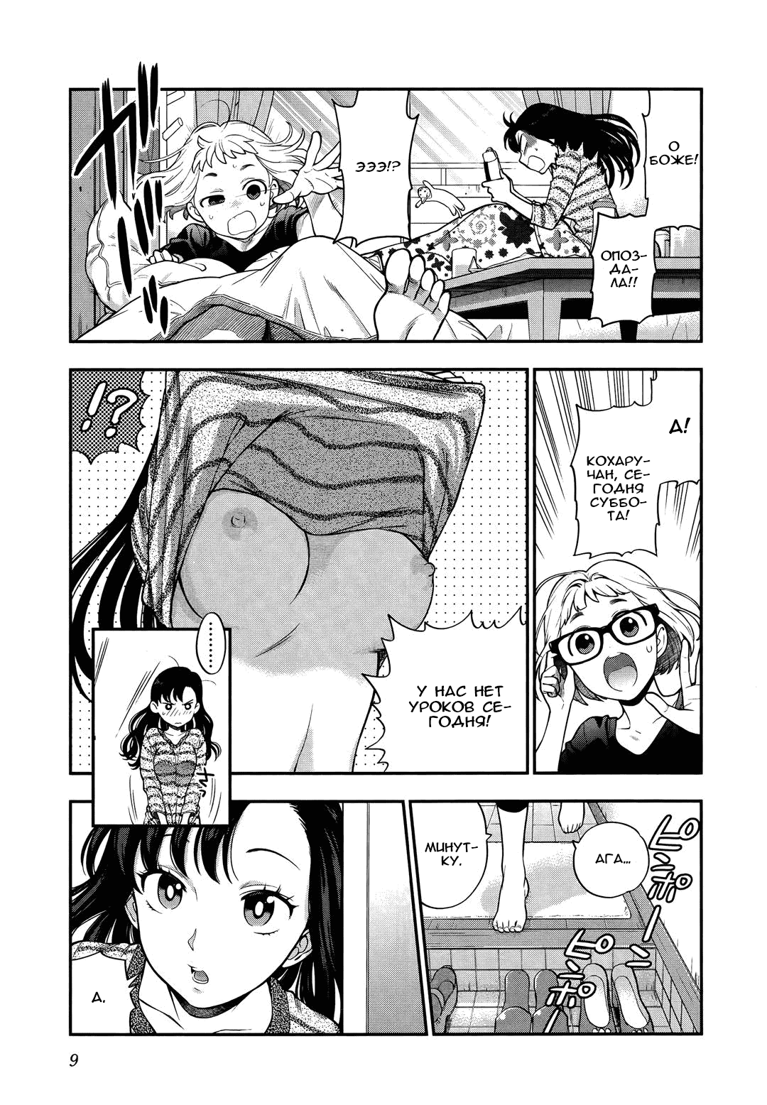 Манга Любовь Лемон - Глава 8 Страница 9