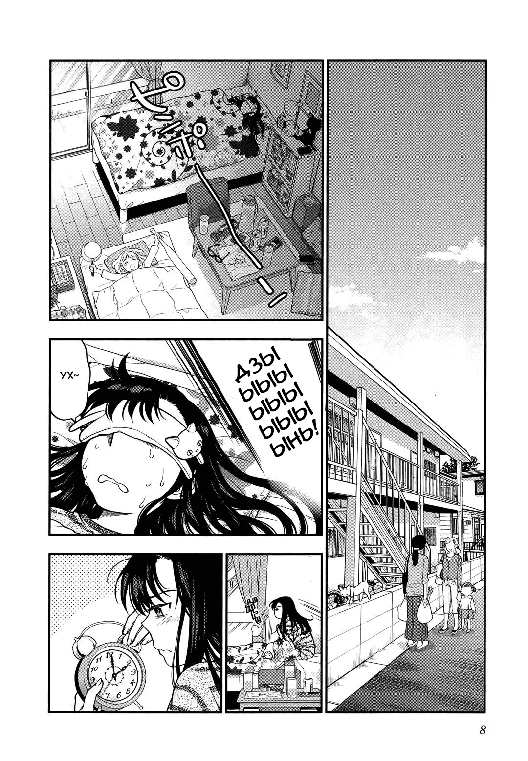 Манга Любовь Лемон - Глава 8 Страница 8