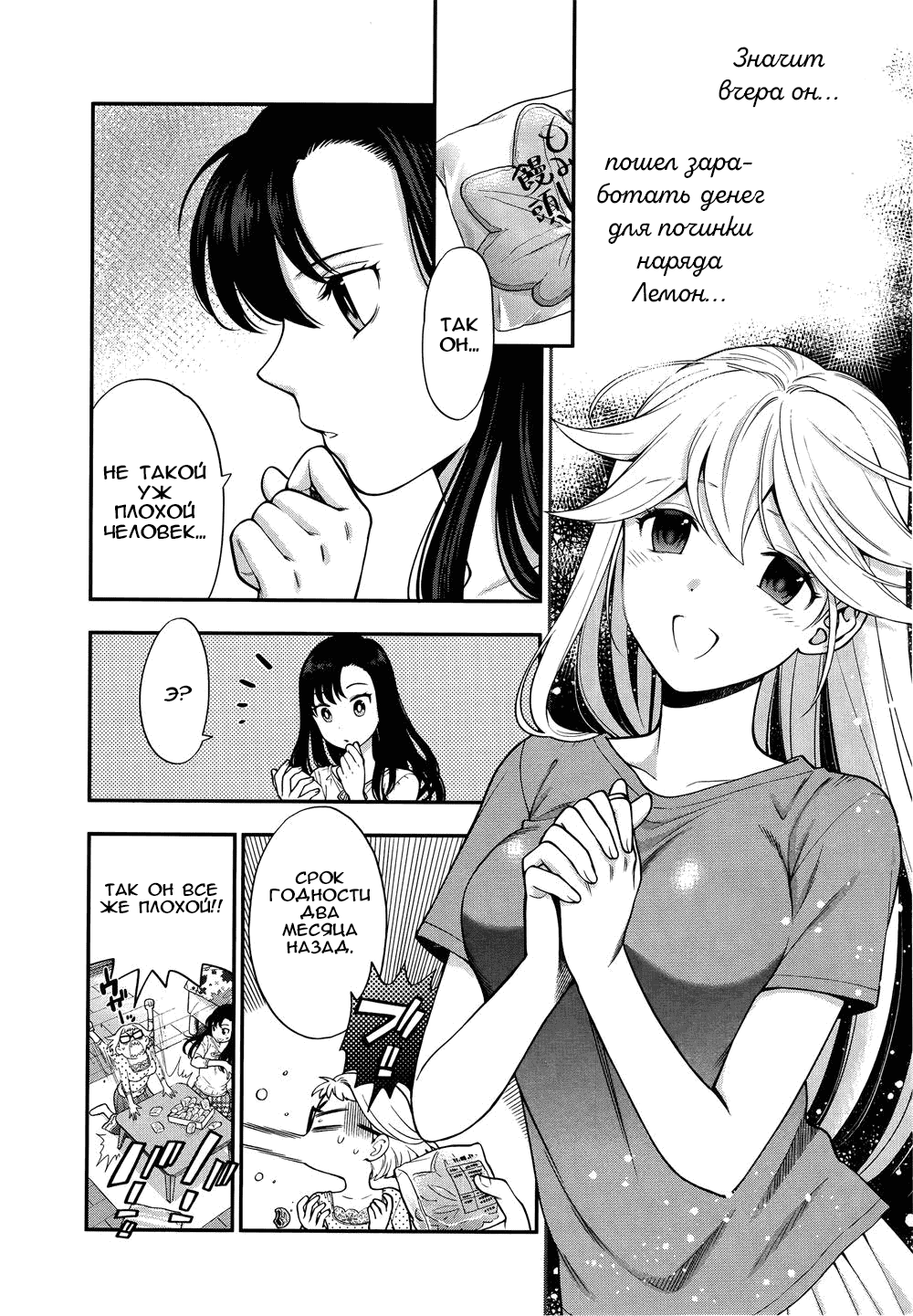Манга Любовь Лемон - Глава 8 Страница 12