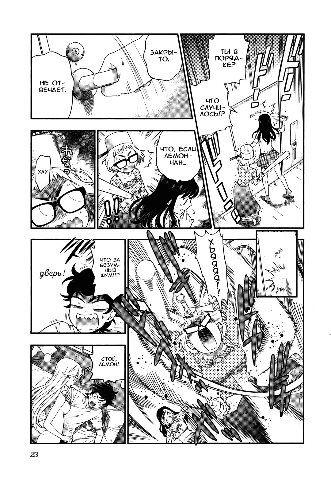Манга Любовь Лемон - Глава 8 Страница 22