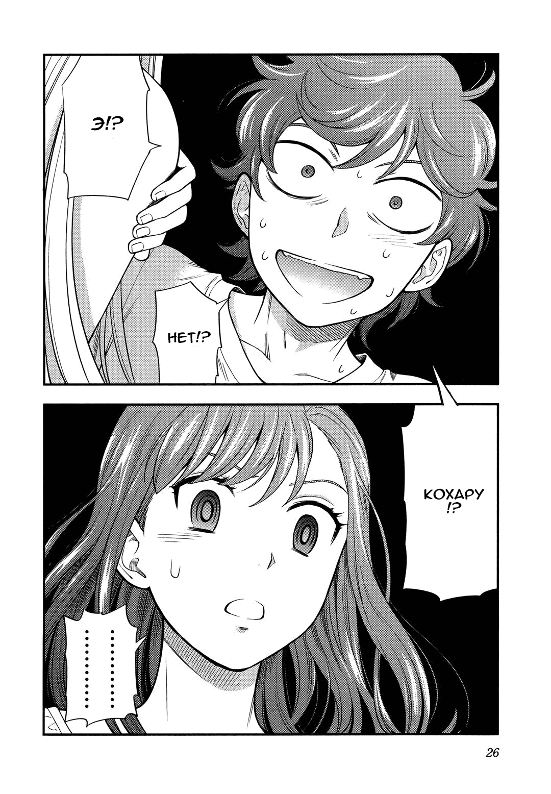 Манга Любовь Лемон - Глава 8 Страница 24