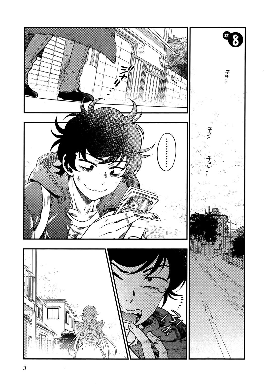 Манга Любовь Лемон - Глава 8 Страница 3