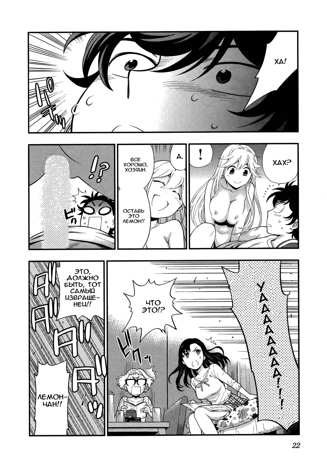 Манга Любовь Лемон - Глава 8 Страница 21