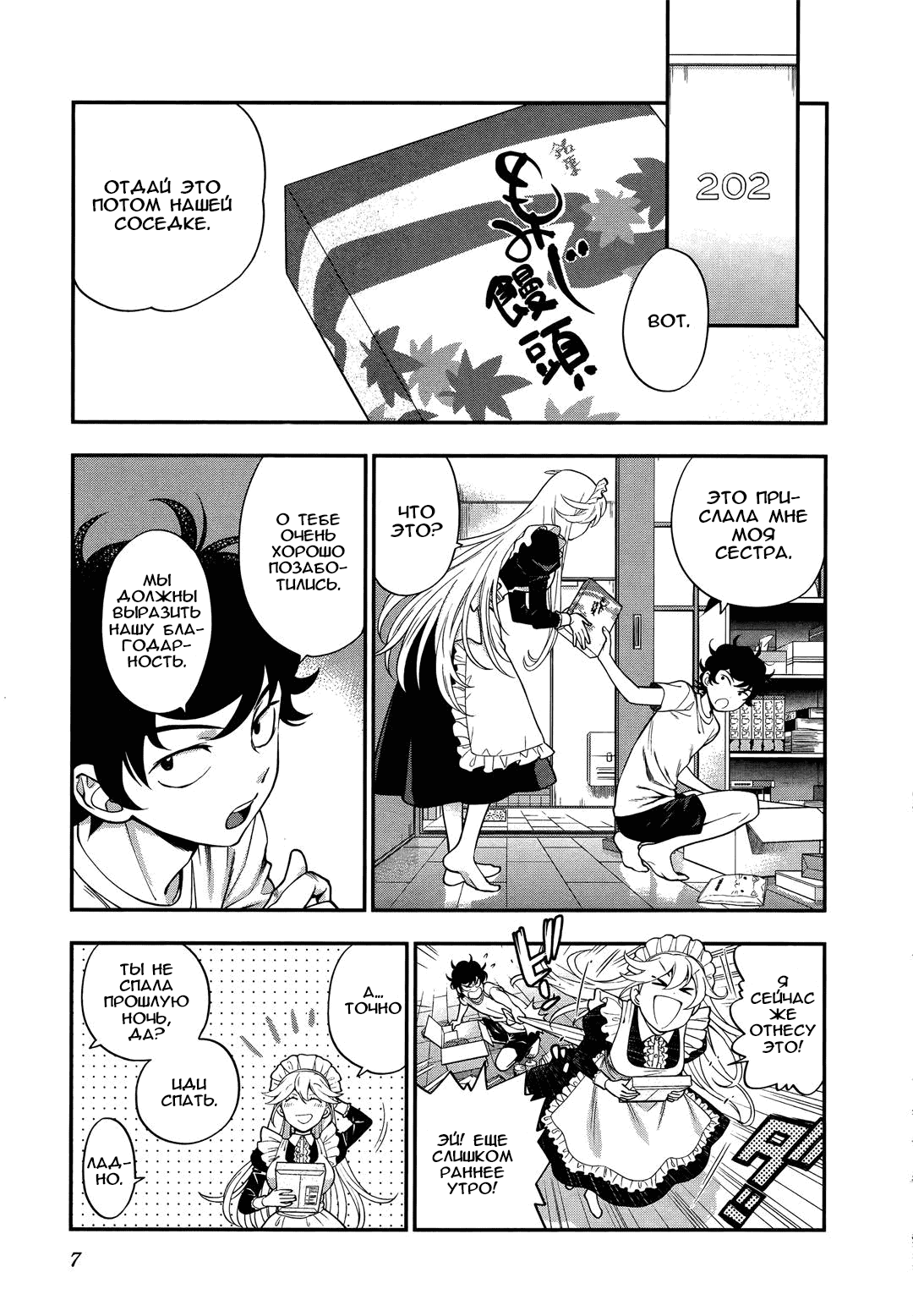 Манга Любовь Лемон - Глава 8 Страница 7