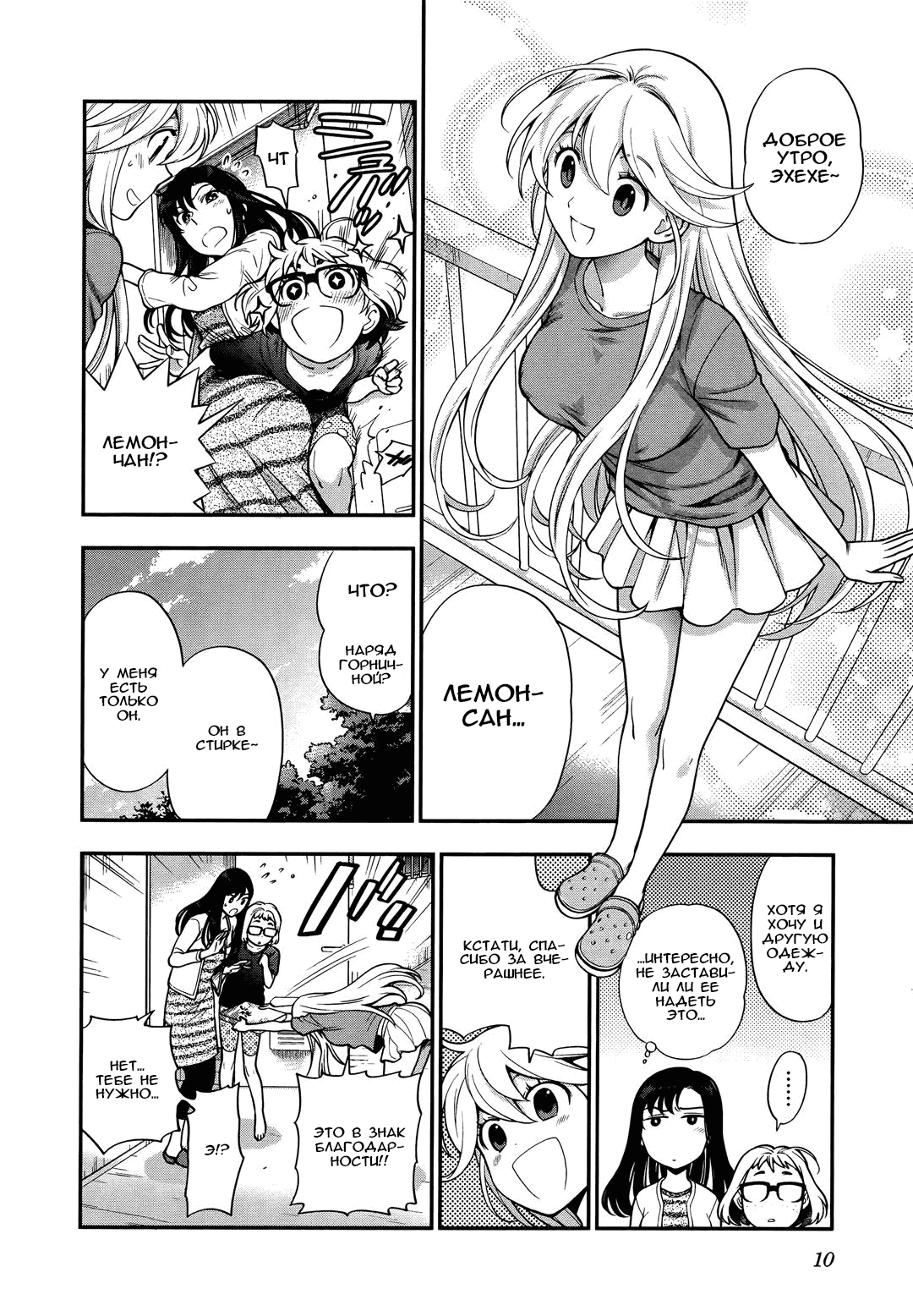 Манга Любовь Лемон - Глава 8 Страница 10