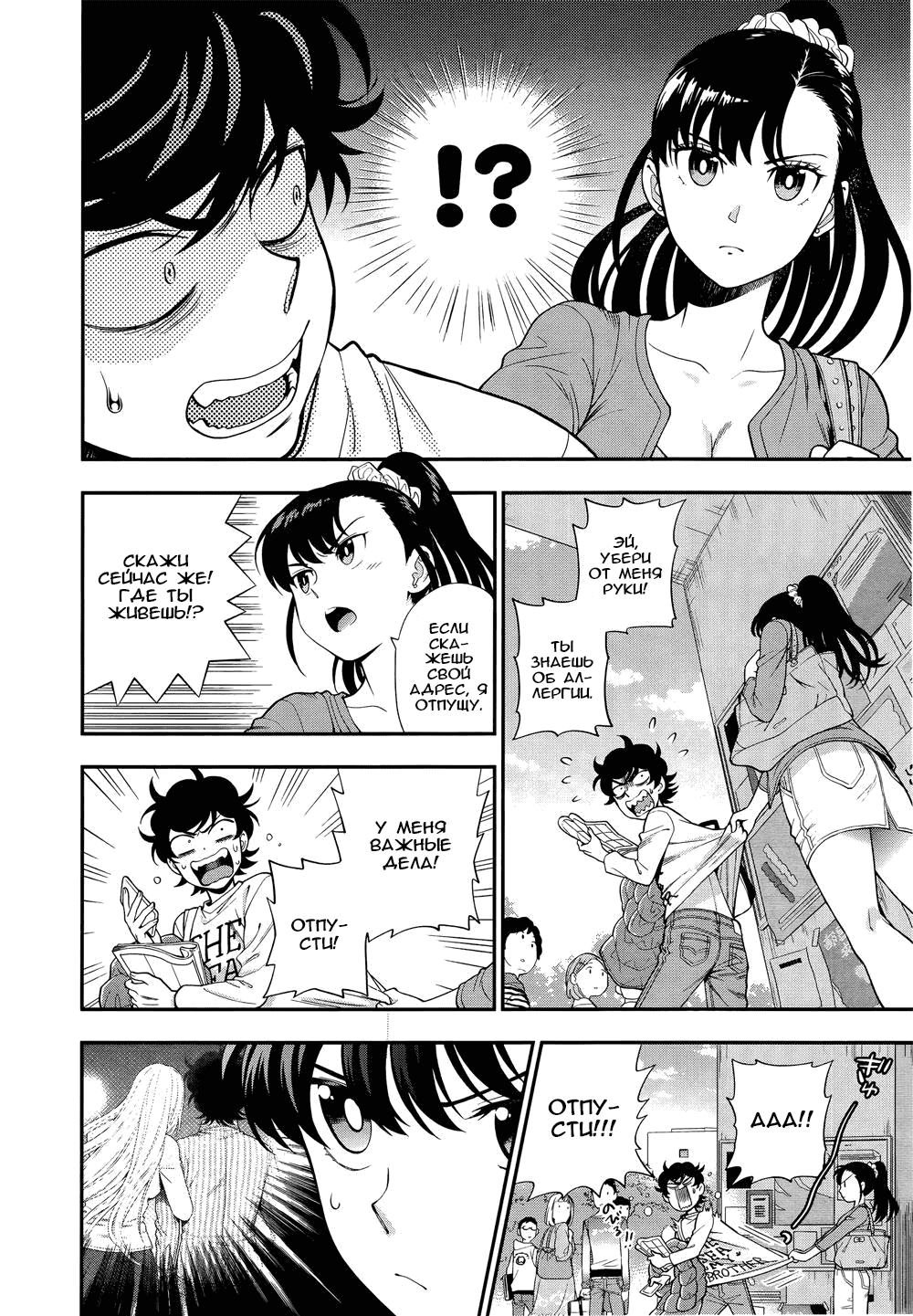 Манга Любовь Лемон - Глава 7 Страница 6