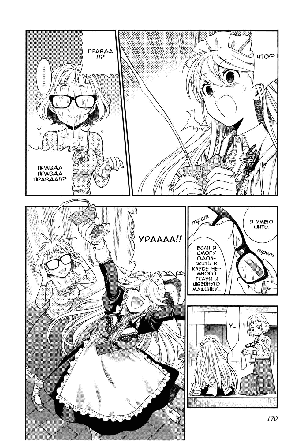 Манга Любовь Лемон - Глава 7 Страница 4