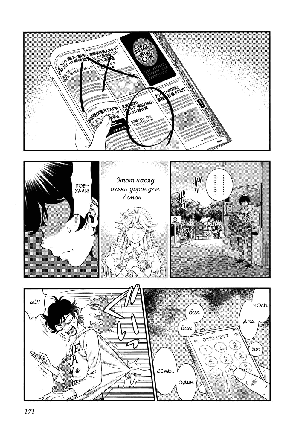 Манга Любовь Лемон - Глава 7 Страница 5