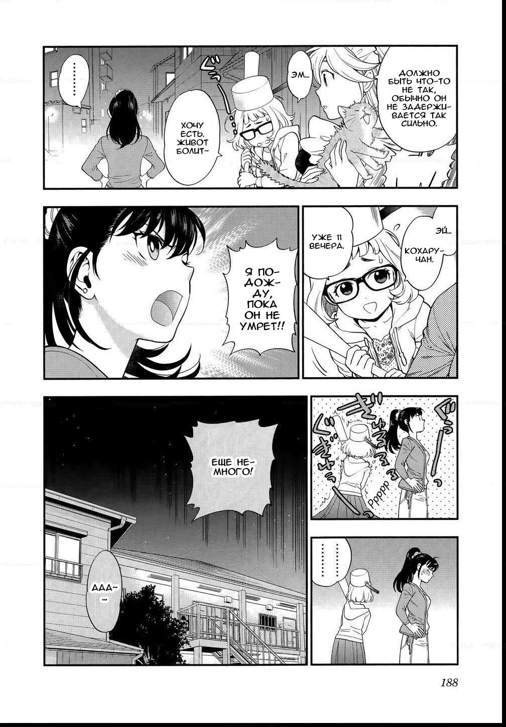 Манга Любовь Лемон - Глава 7 Страница 22