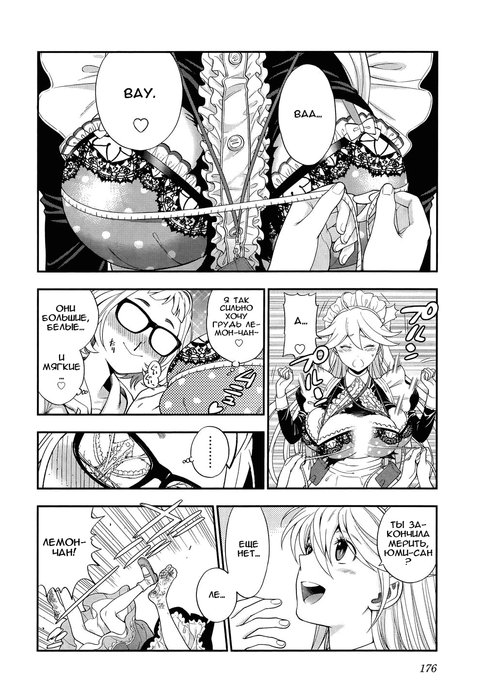Манга Любовь Лемон - Глава 7 Страница 10