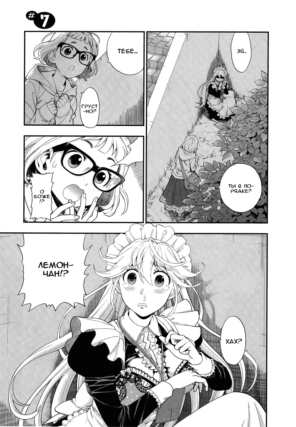 Манга Любовь Лемон - Глава 7 Страница 1