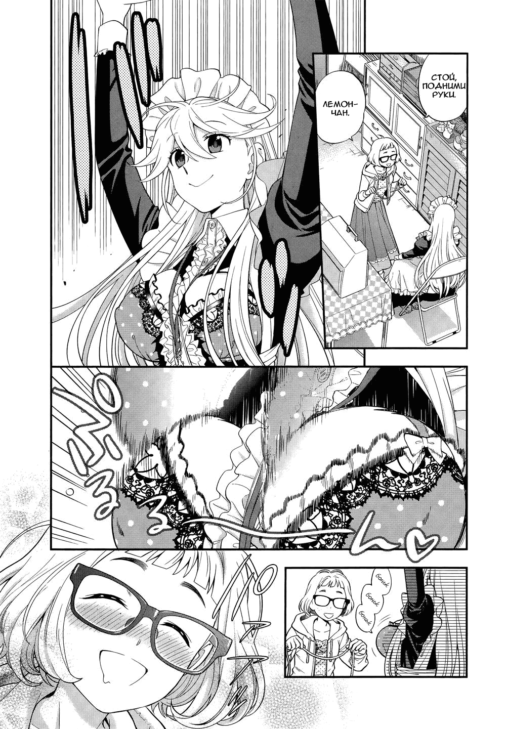 Манга Любовь Лемон - Глава 7 Страница 9