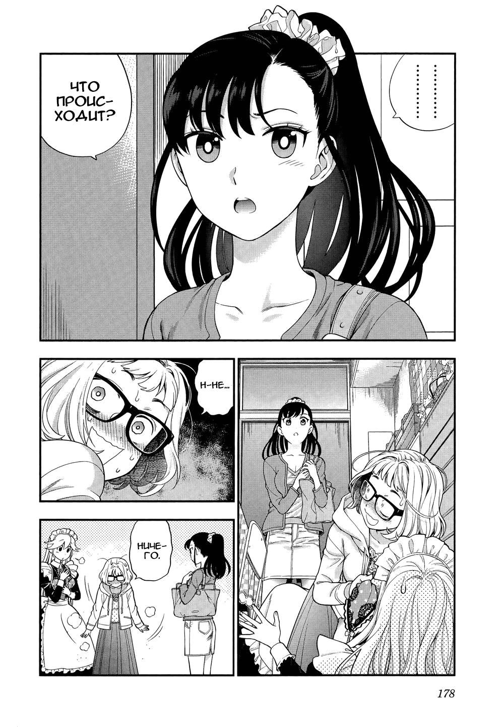 Манга Любовь Лемон - Глава 7 Страница 12