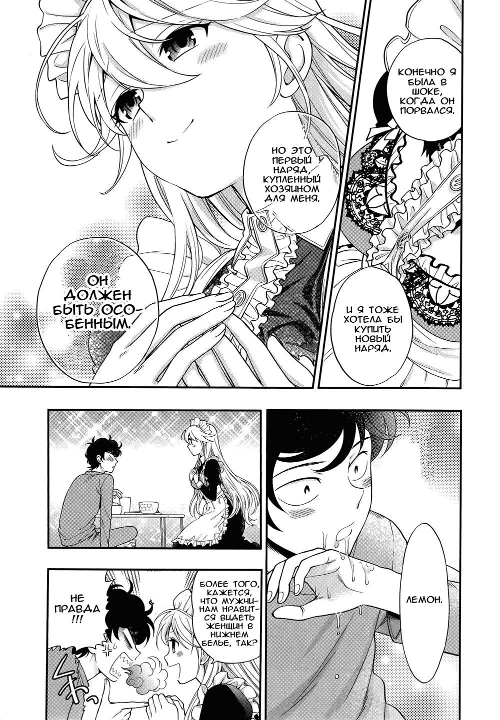 Манга Любовь Лемон - Глава 6 Страница 3