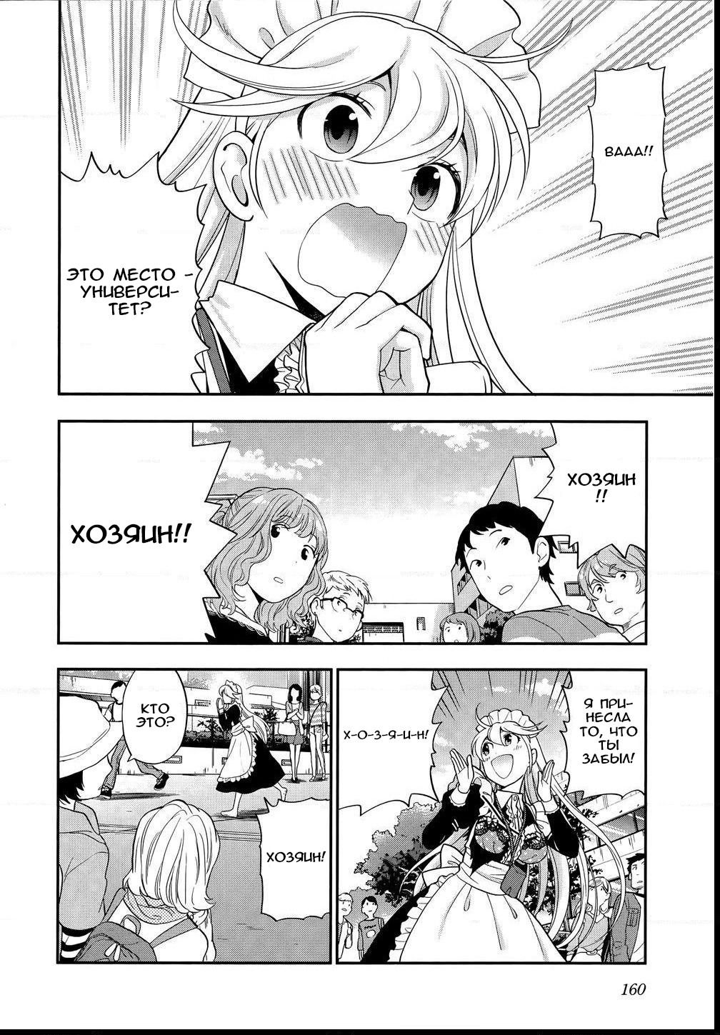 Манга Любовь Лемон - Глава 6 Страница 18