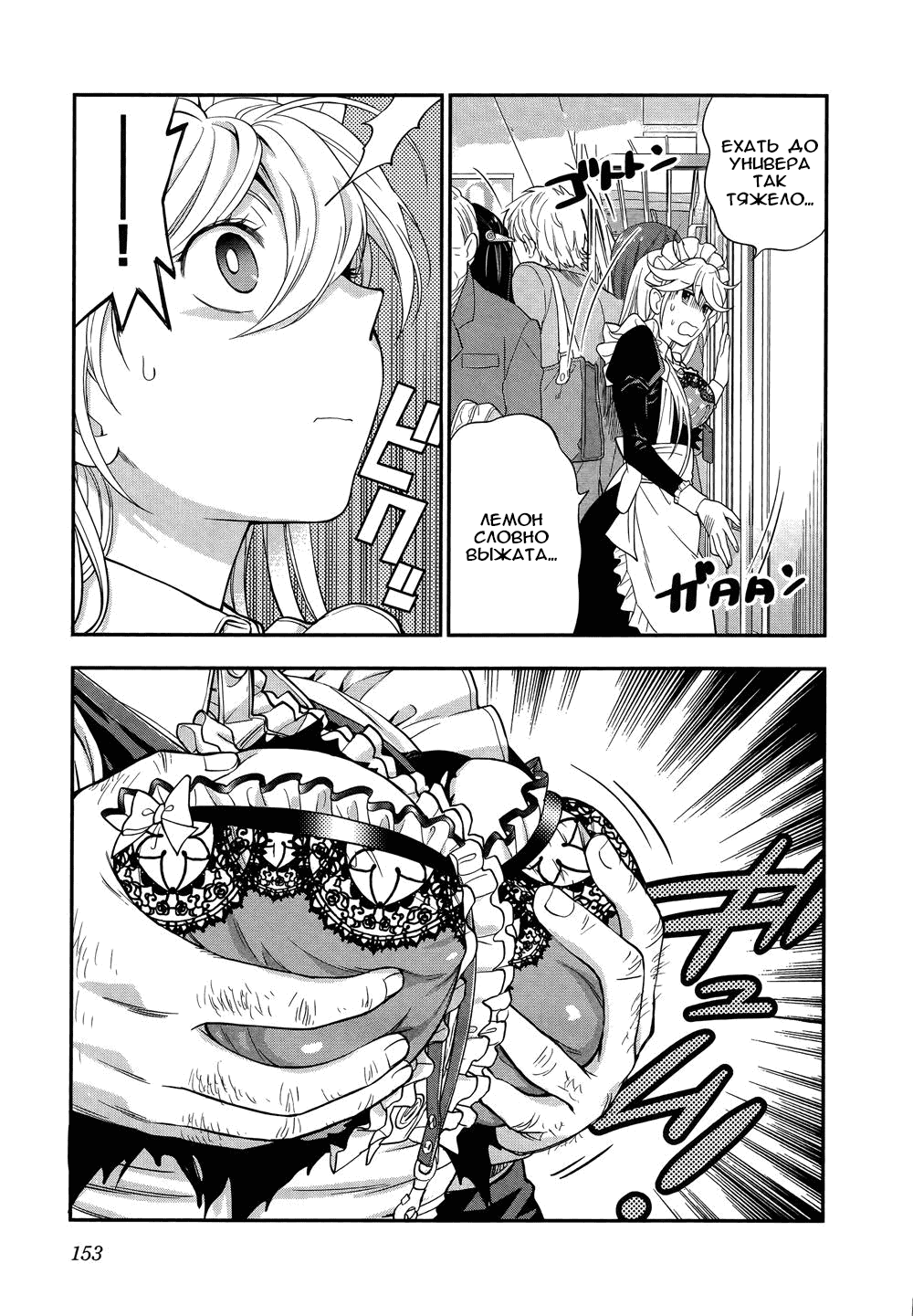 Манга Любовь Лемон - Глава 6 Страница 11