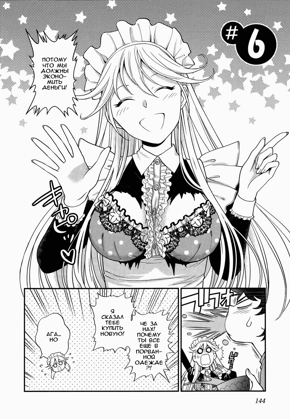 Манга Любовь Лемон - Глава 6 Страница 2