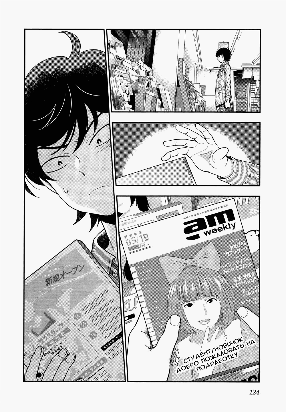 Манга Любовь Лемон - Глава 5 Страница 8