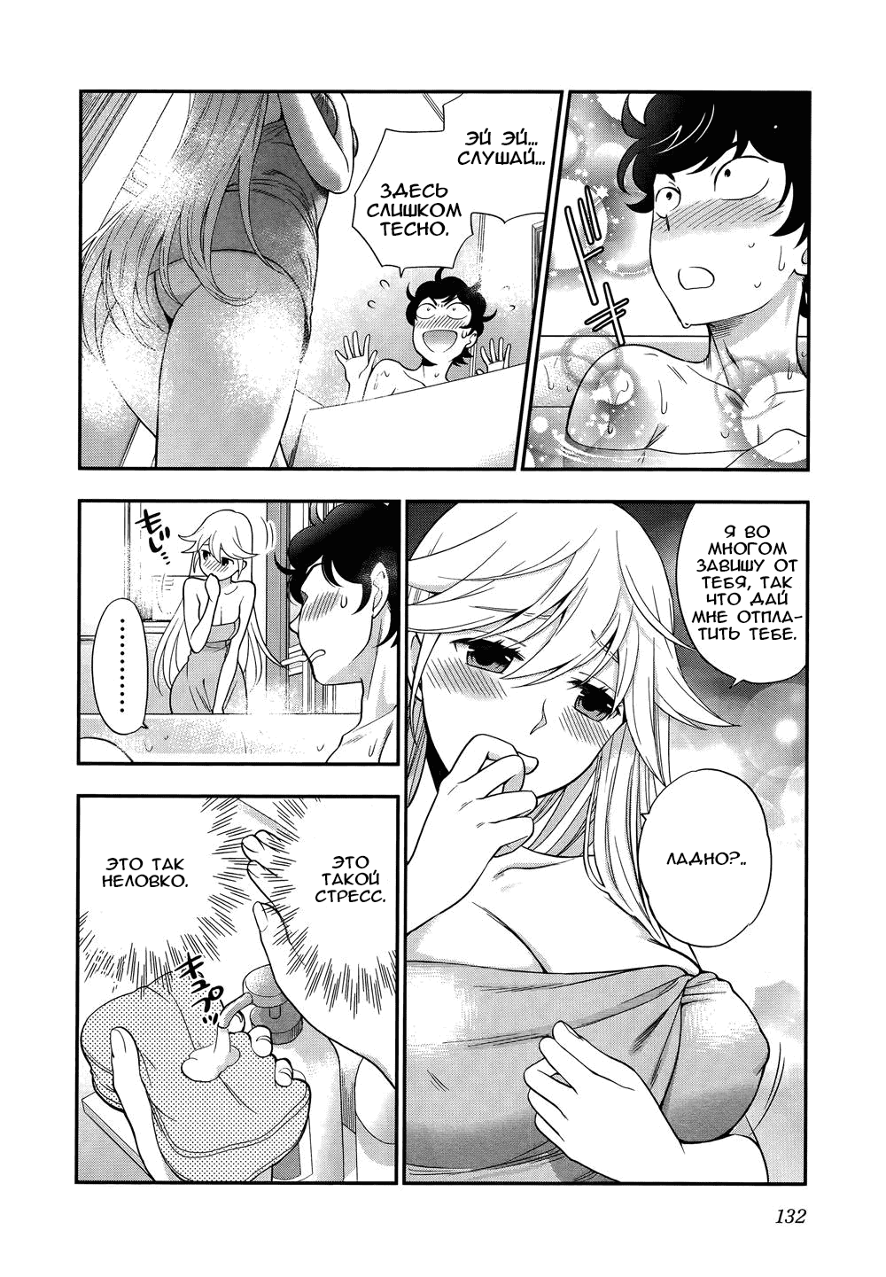 Манга Любовь Лемон - Глава 5 Страница 16