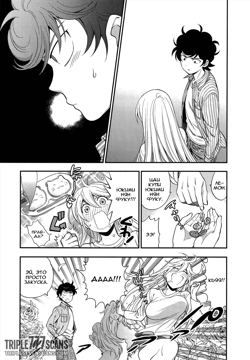 Манга Любовь Лемон - Глава 5 Страница 7