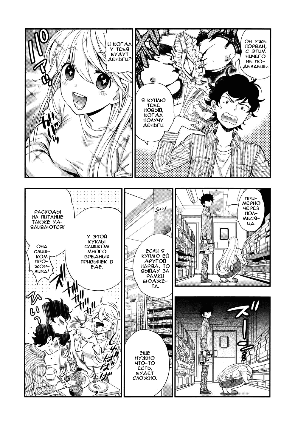 Манга Любовь Лемон - Глава 5 Страница 3