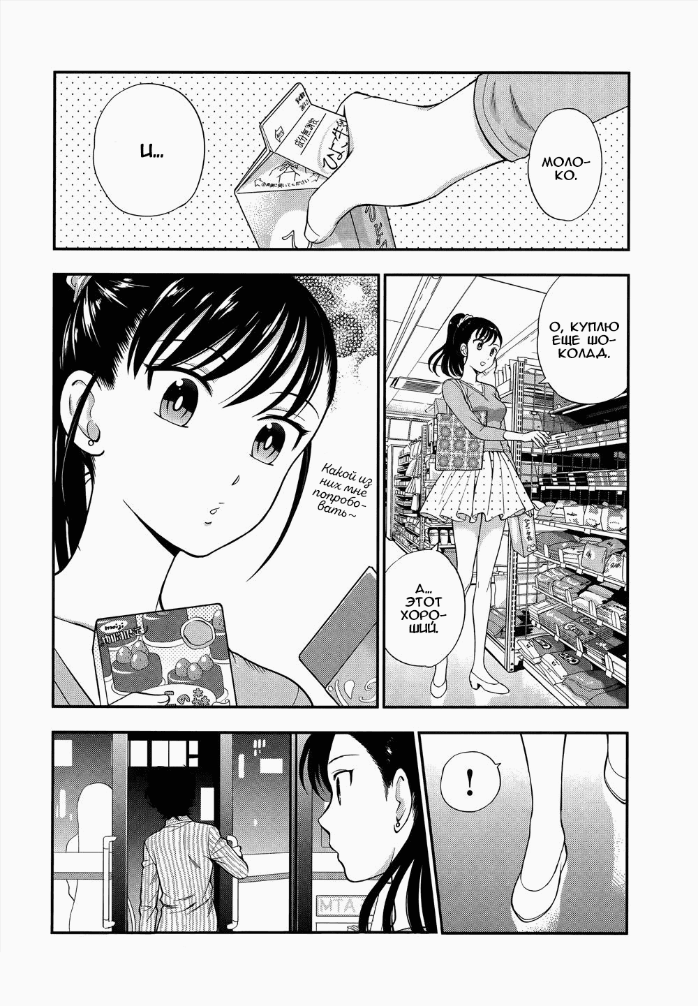 Манга Любовь Лемон - Глава 5 Страница 9