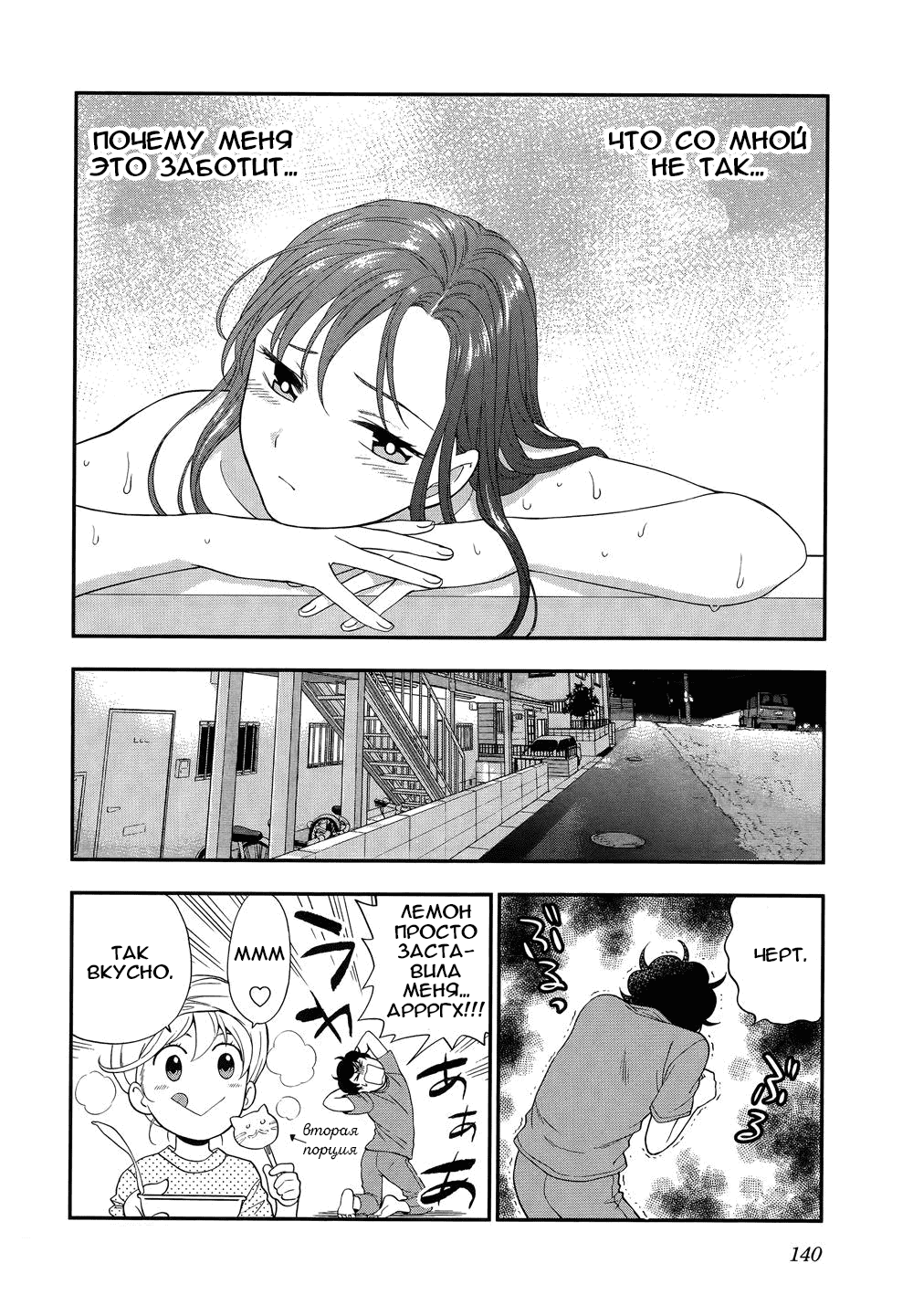 Манга Любовь Лемон - Глава 5 Страница 24