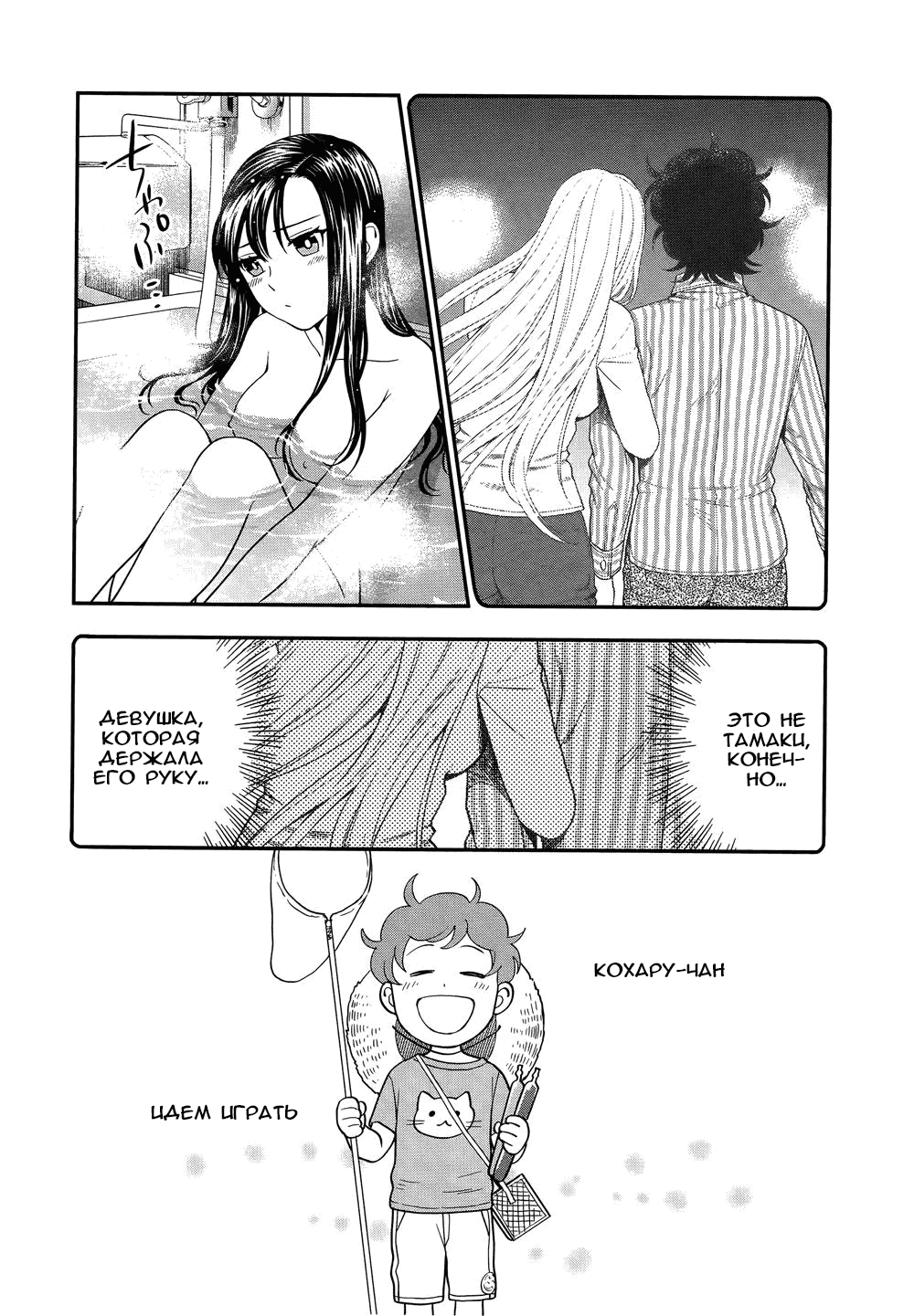 Манга Любовь Лемон - Глава 5 Страница 23