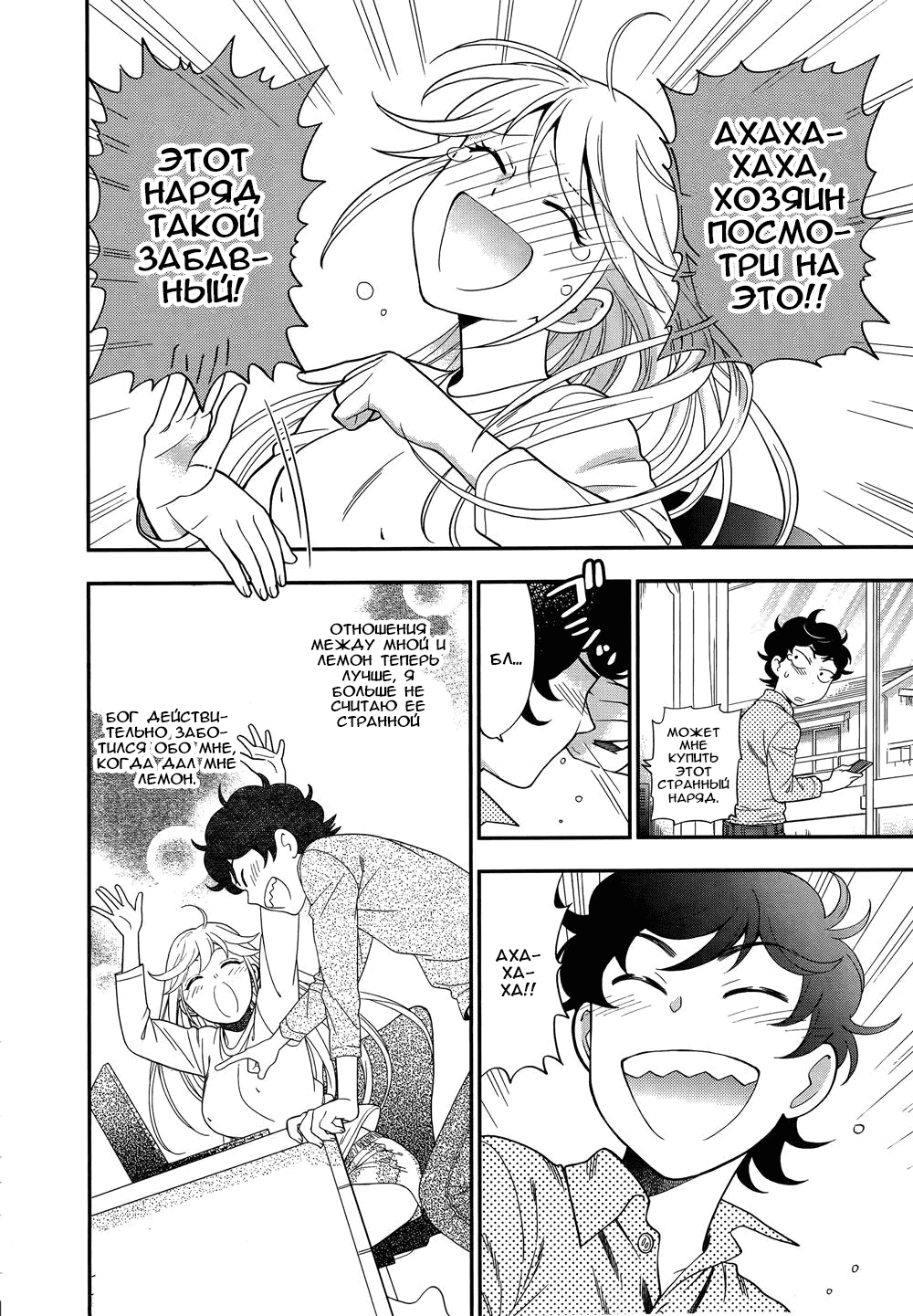 Манга Любовь Лемон - Глава 4 Страница 18