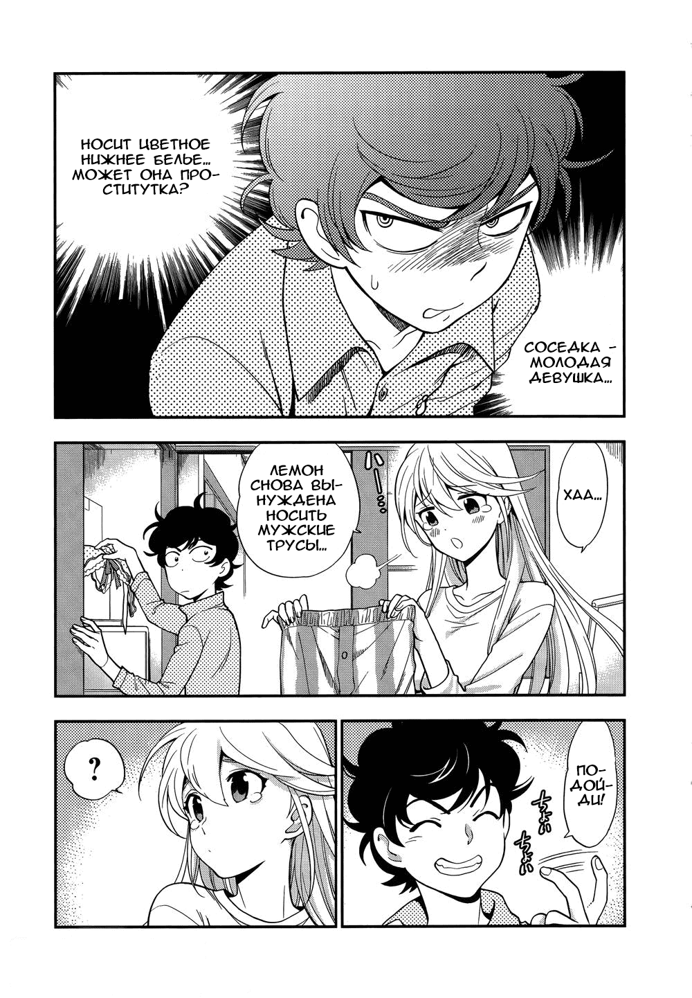 Манга Любовь Лемон - Глава 4 Страница 5