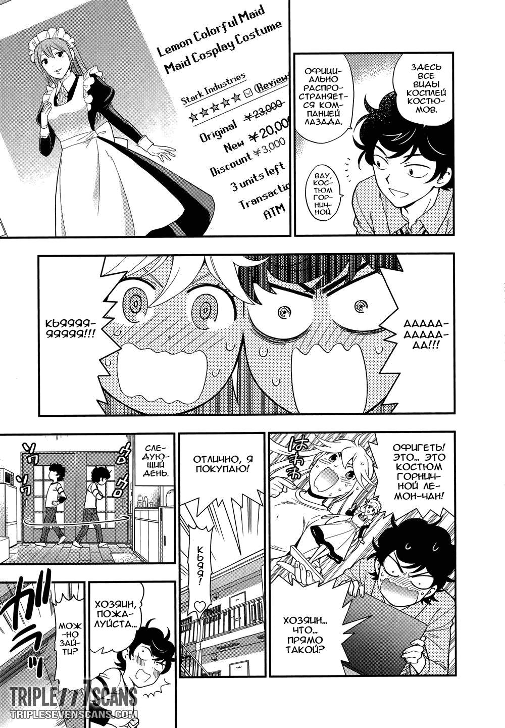 Манга Любовь Лемон - Глава 4 Страница 19