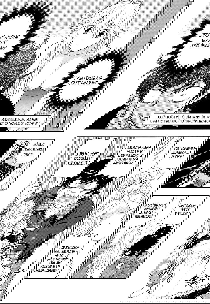 Манга Любовь Лемон - Глава 2 Страница 8