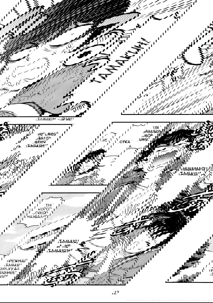 Манга Любовь Лемон - Глава 1 Страница 12