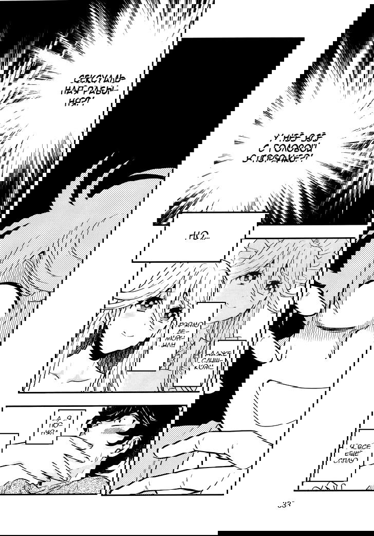 Манга Любовь Лемон - Глава 1 Страница 33