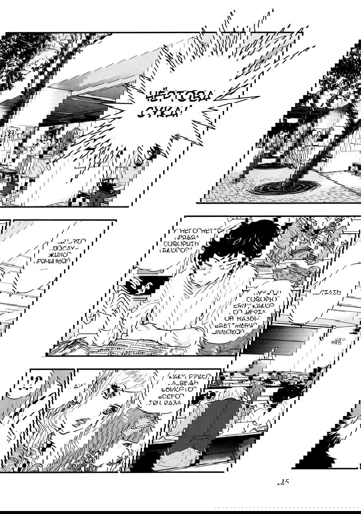 Манга Любовь Лемон - Глава 1 Страница 15