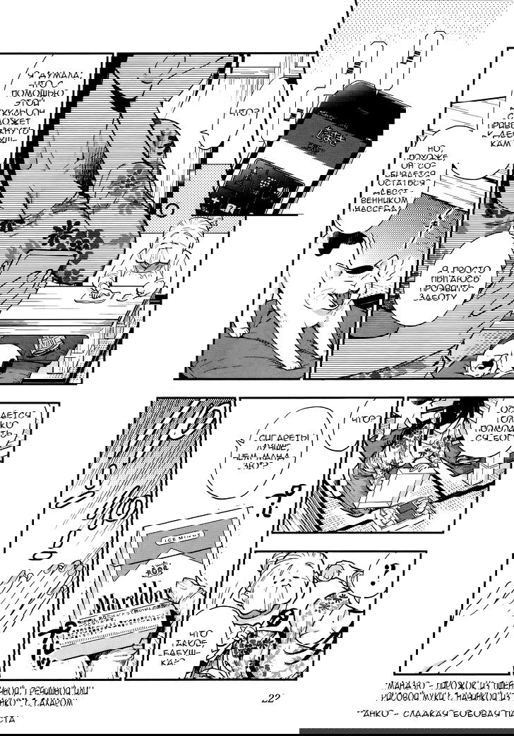 Манга Любовь Лемон - Глава 1 Страница 22