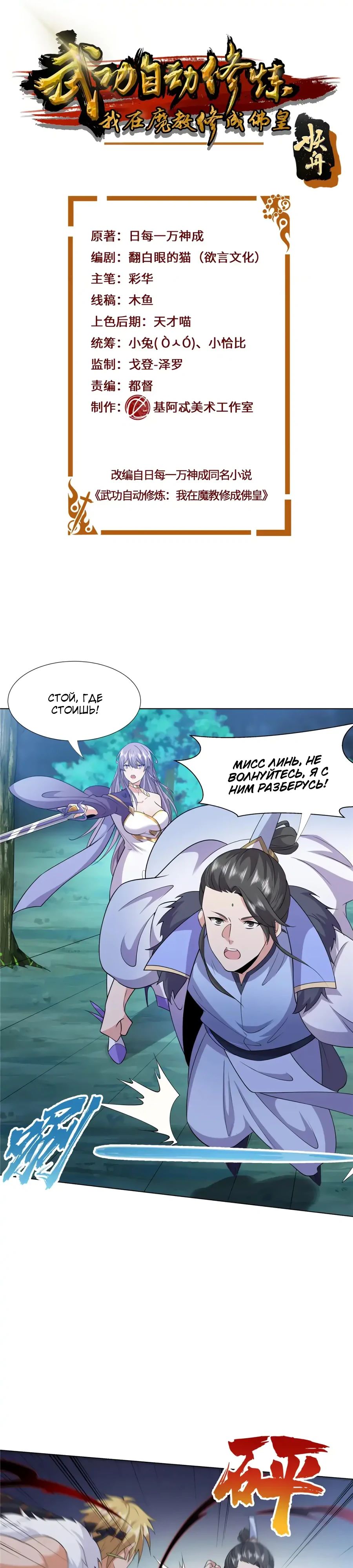 Манга Божественный культиватор демонической секты - Глава 109 Страница 1