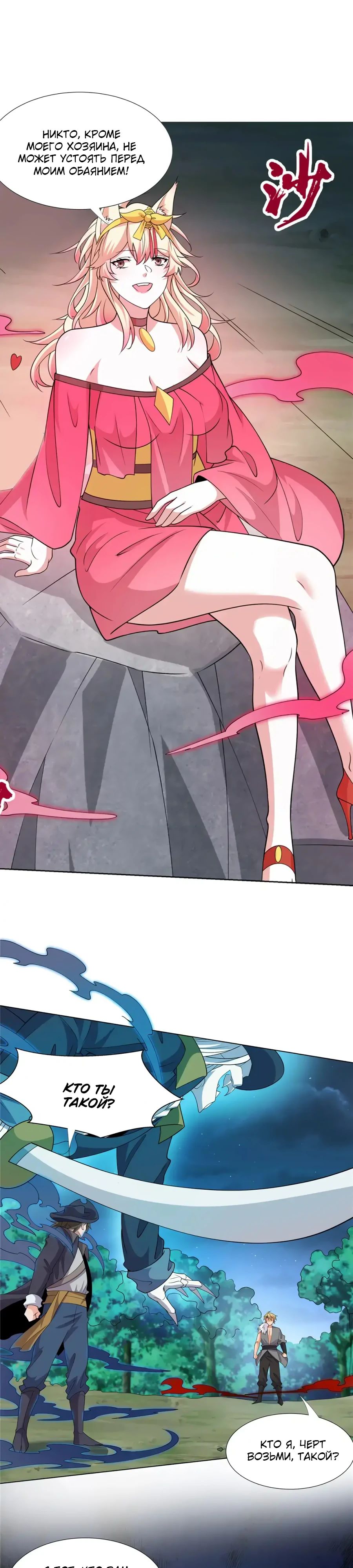 Манга Божественный культиватор демонической секты - Глава 109 Страница 11