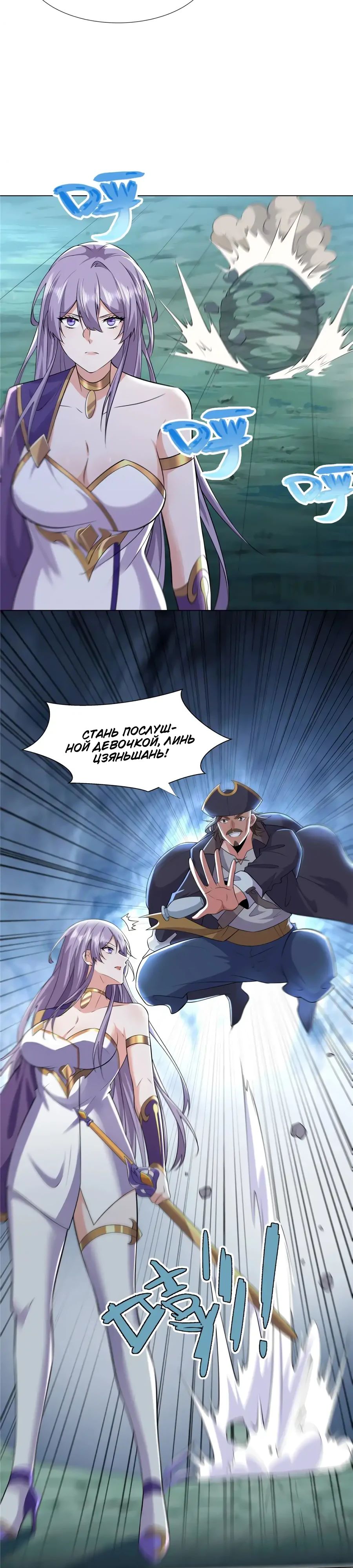 Манга Божественный культиватор демонической секты - Глава 109 Страница 3