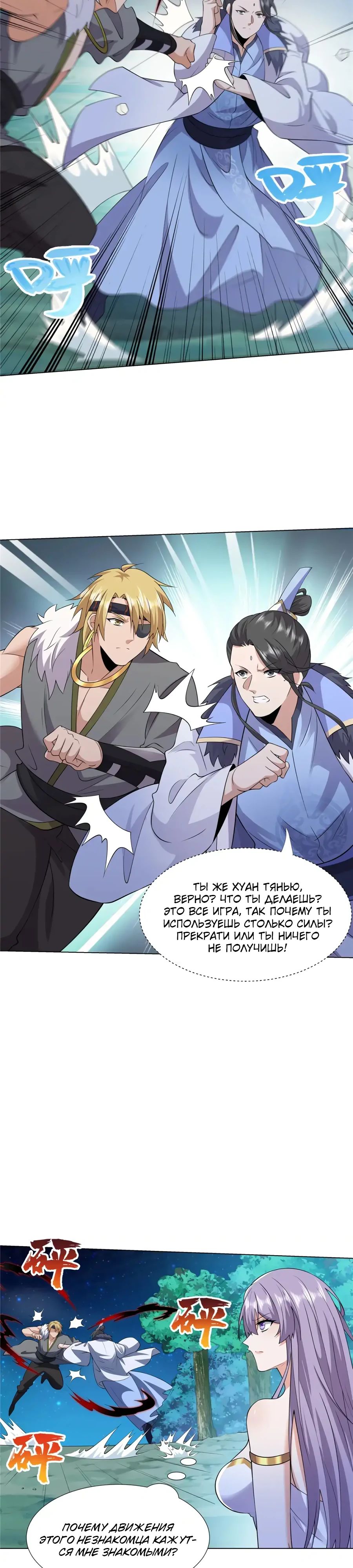 Манга Божественный культиватор демонической секты - Глава 109 Страница 2