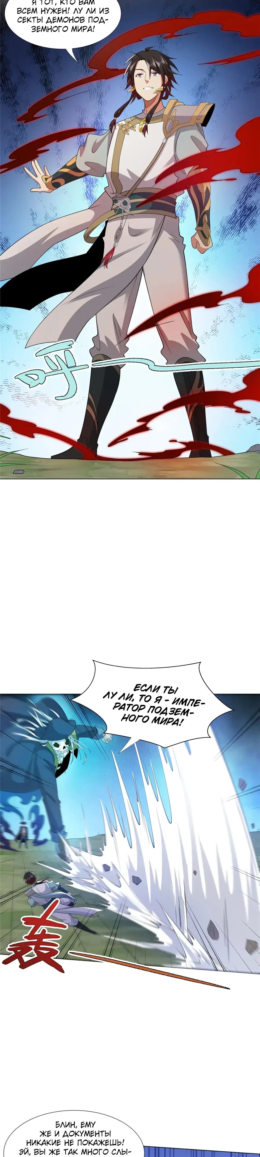 Манга Божественный культиватор демонической секты - Глава 109 Страница 12
