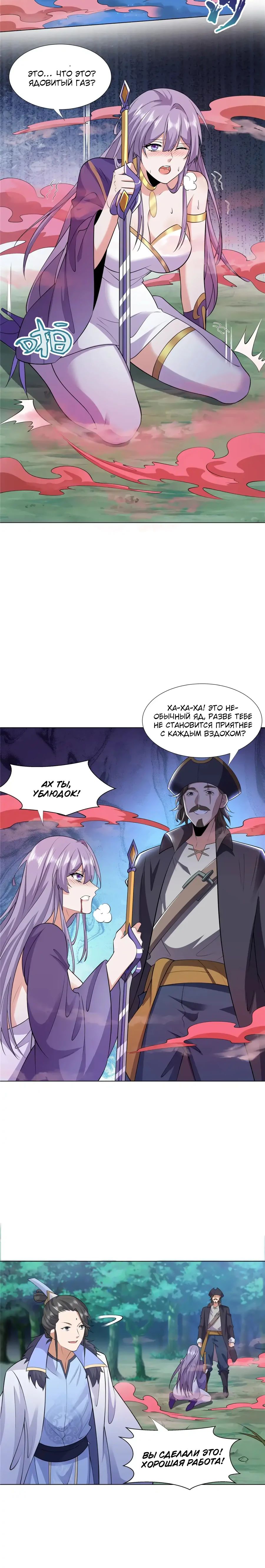 Манга Божественный культиватор демонической секты - Глава 109 Страница 5