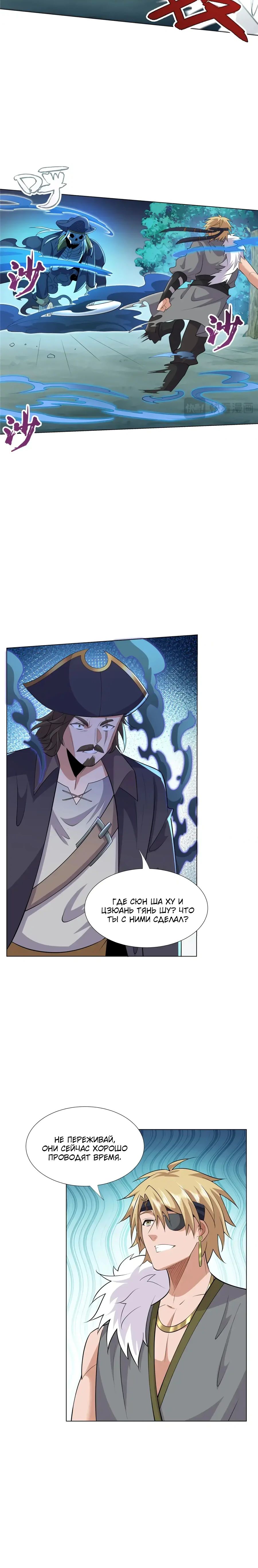 Манга Божественный культиватор демонической секты - Глава 109 Страница 10