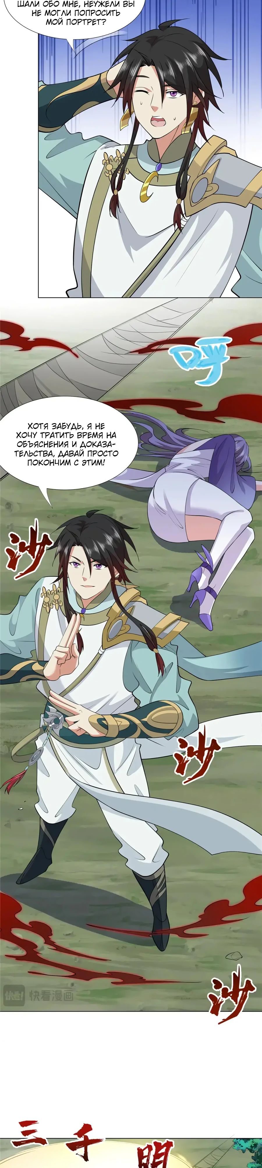 Манга Божественный культиватор демонической секты - Глава 109 Страница 13