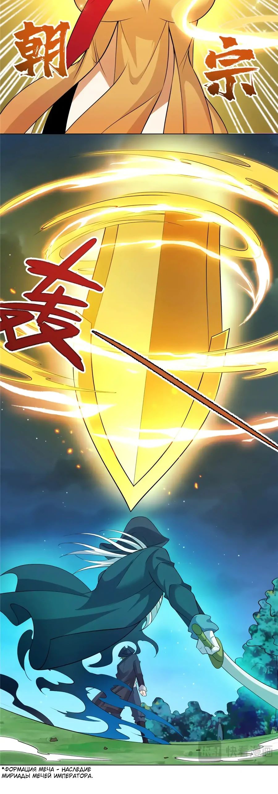 Манга Божественный культиватор демонической секты - Глава 109 Страница 16